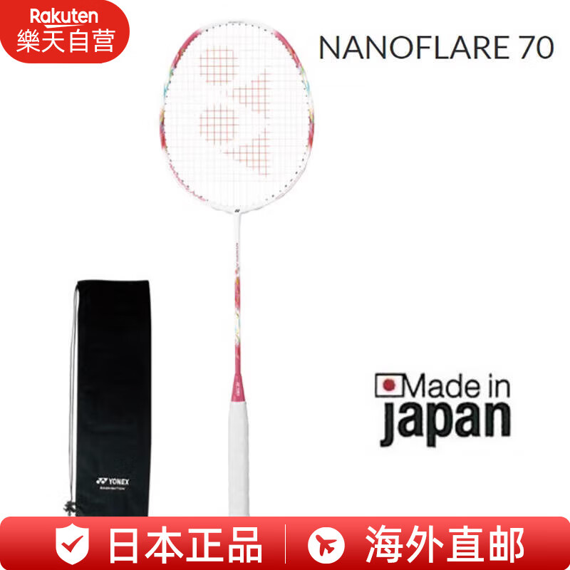 尤尼克斯 羽毛球拍疾光NF70 日版JP版 红色299 4U5 ￥1078