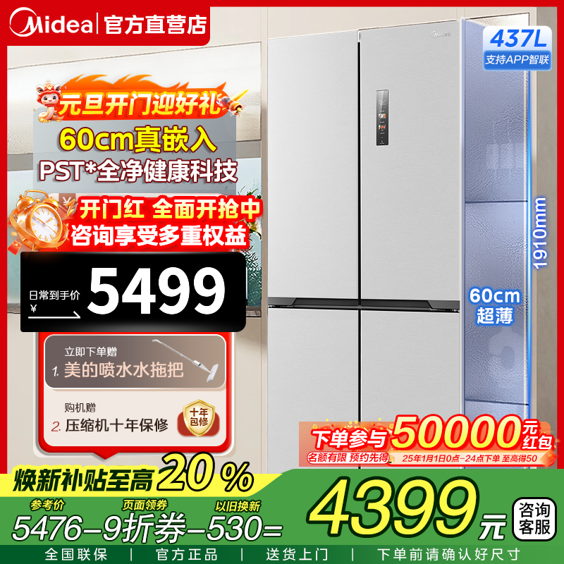 Midea 美的 M60全净系列459薄嵌入十字对开四开门一级用电冰箱MR-459WUSPZE 【M60