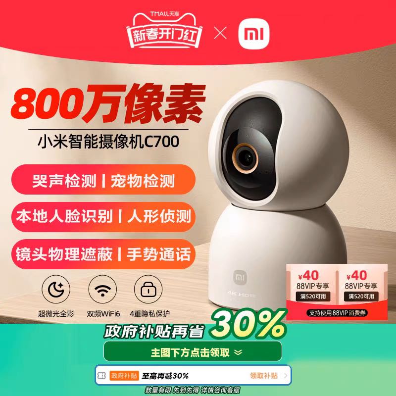 小米 Xiaomi 智能摄像机C700监控家用手机远程无线网络800万像素摄像头 189.96元