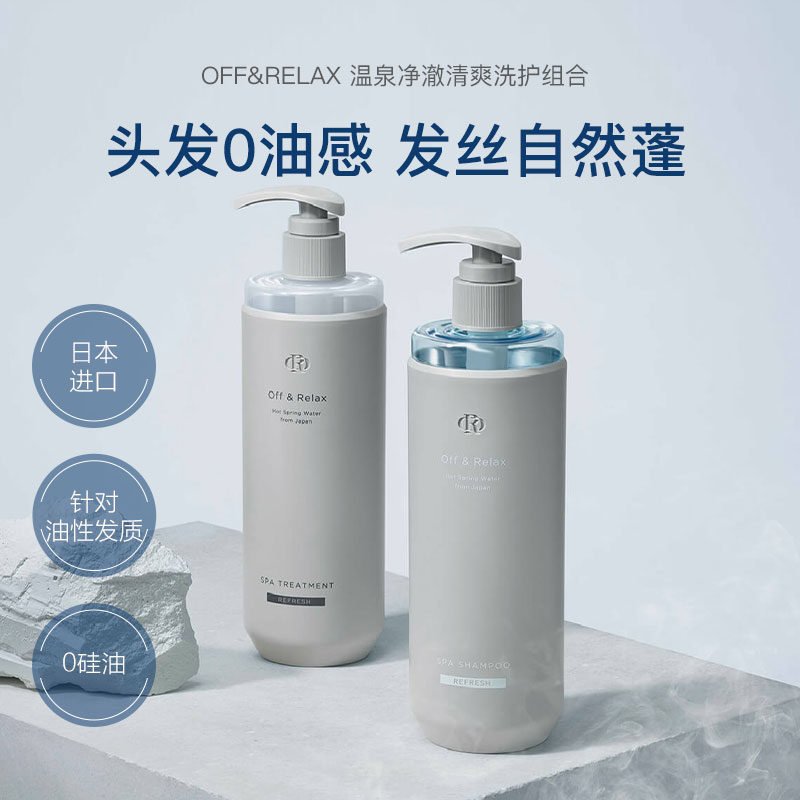 Off & Relax 泉净澈清爽洗发水 460ml 39.8元