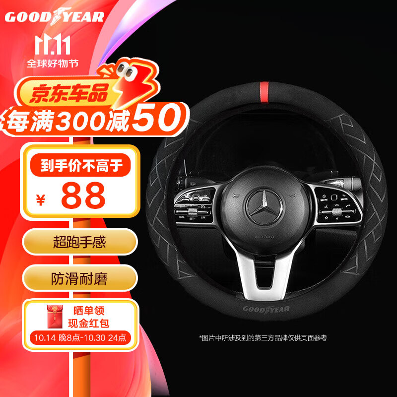 GOOD YEAR 固特异 Goodyear）汽车方向盘套翻毛皮手感防滑超薄把套透气吸汗四季