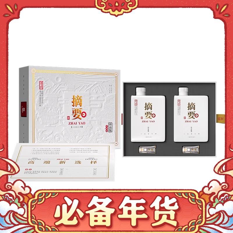 摘要 珍品版 53度 酱香型白酒 500mL*2瓶 礼盒装 900元（需用券）