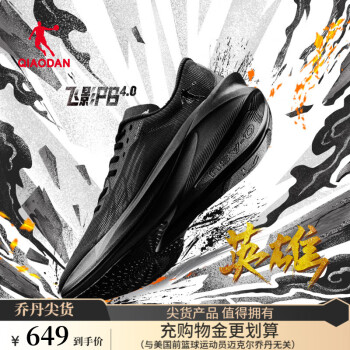 QIAODAN 乔丹 飞影PB4.0专业马拉松竞速跑步鞋碳板跑鞋运动鞋男 黑色 -英雄 42 ￥649