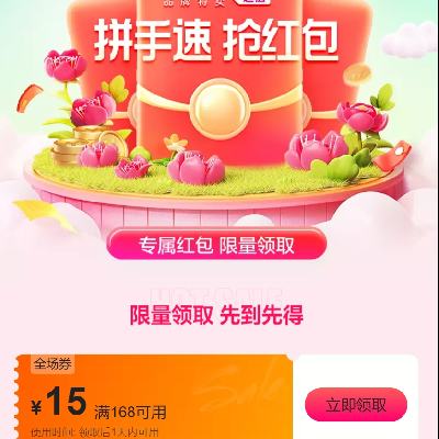 即享好券：唯品会 满168减15全场优惠券 自营店铺可用