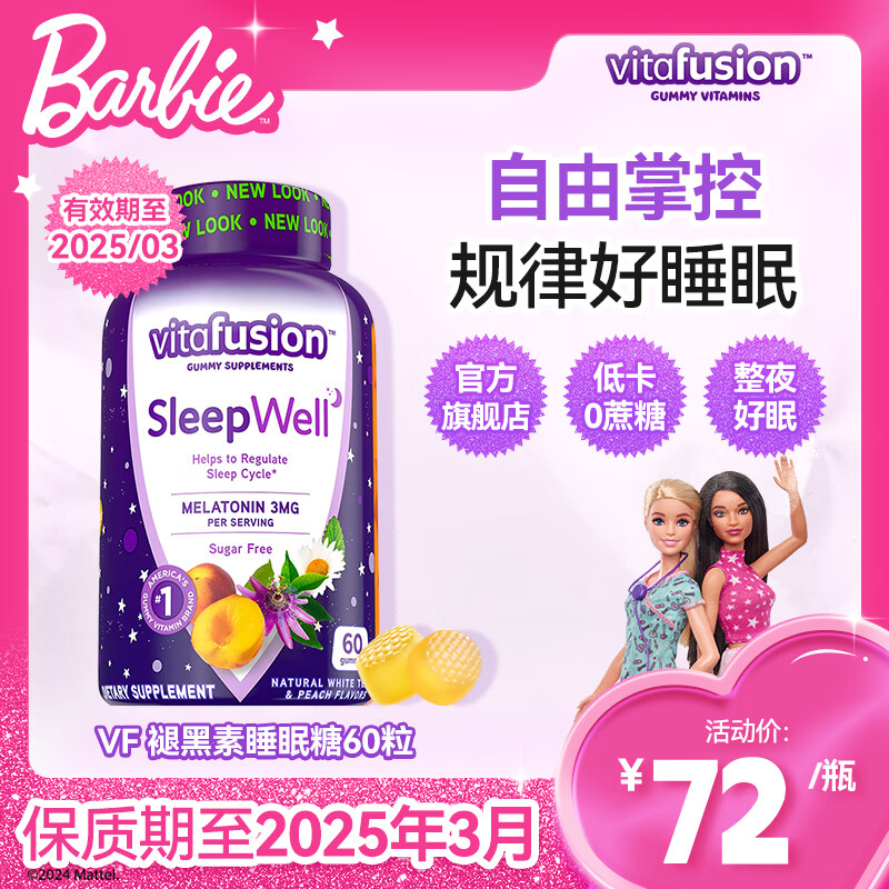 vitafusion SleepWell 褪黑素软糖 60粒 ￥51.8