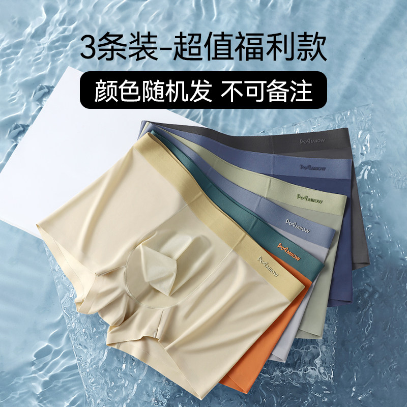 猫人 冰丝凉感内裤男 3条装 可选 12.9元（需用券）
