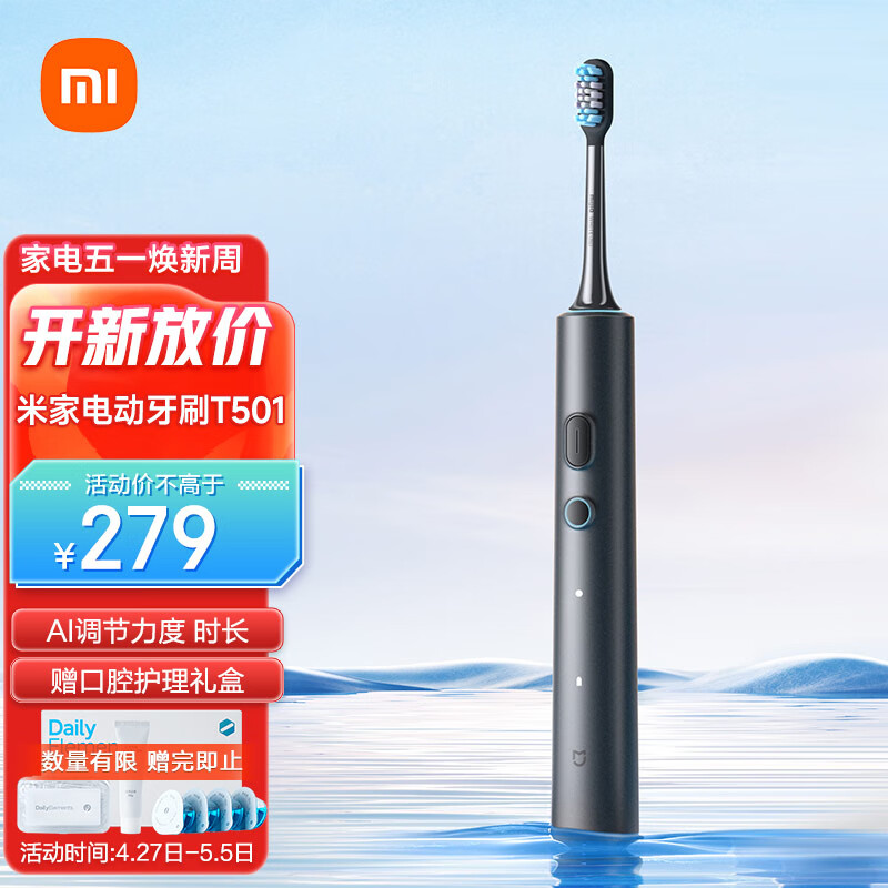 MIJIA 米家 电动牙刷T501 深灰色 赠刷头2支 229元（需用券）