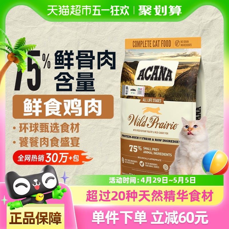 88VIP:ACANA 爱肯拿 农场盛宴系列 无谷鸡肉全阶段猫粮 美版 407.55元(需用券)