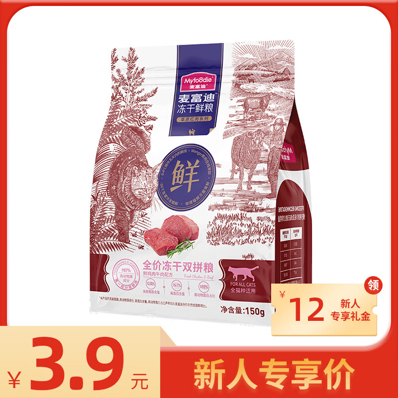 麦富迪 冻干鲜粮牛肉鸡肉全期猫粮 150g 2.91元