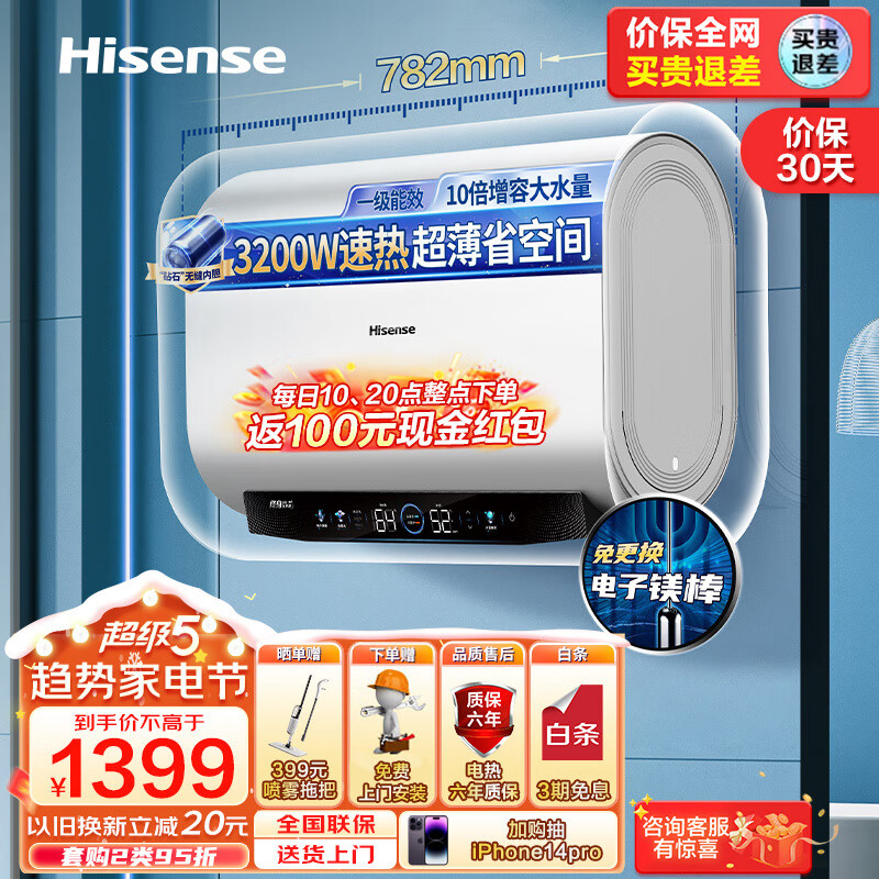 Hisense 海信 纤薄扁桶60升家用电热水器 S6210i 1249元（需用券）