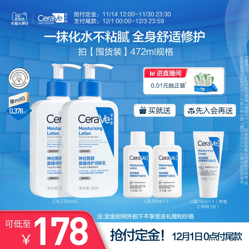 【抢付定金】CeraVe适乐肤C乳长效保湿补水修护乳液神经酰胺 ￥178