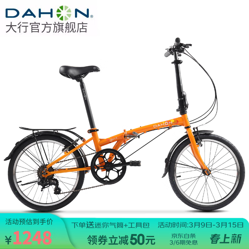 DAHON 大行 D6 折叠自行车 HAT060 橙色 6速 20英寸 1248元（需用券）