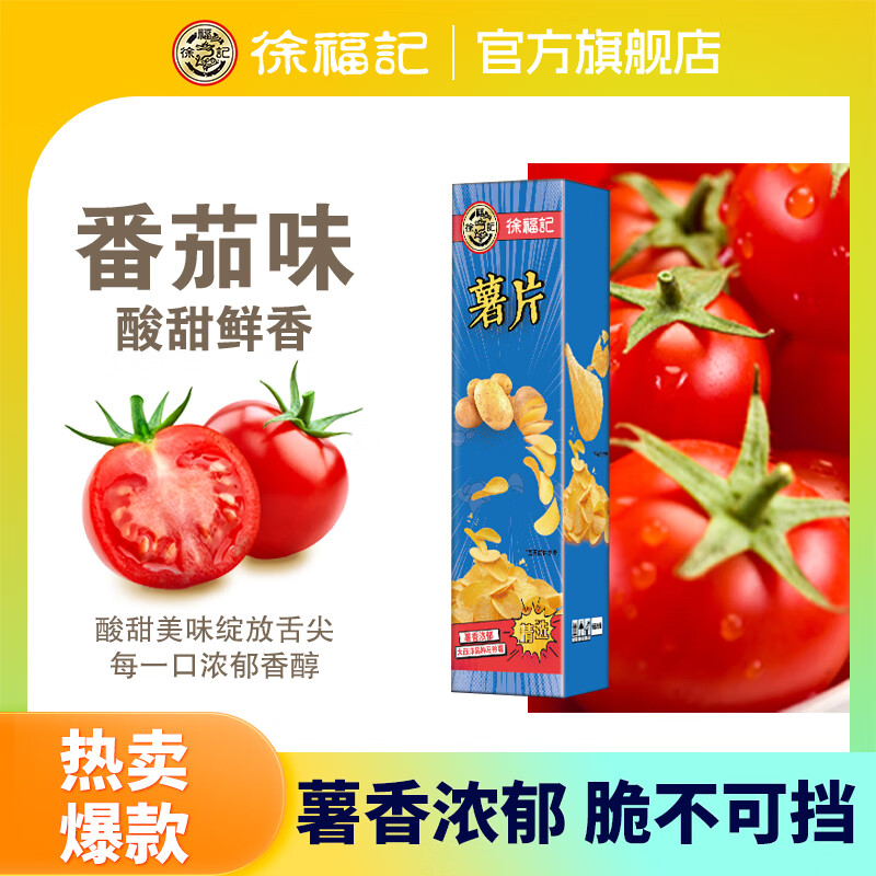 徐福记 马铃薯片 约90g/内含2包（拍10件） 2.79元