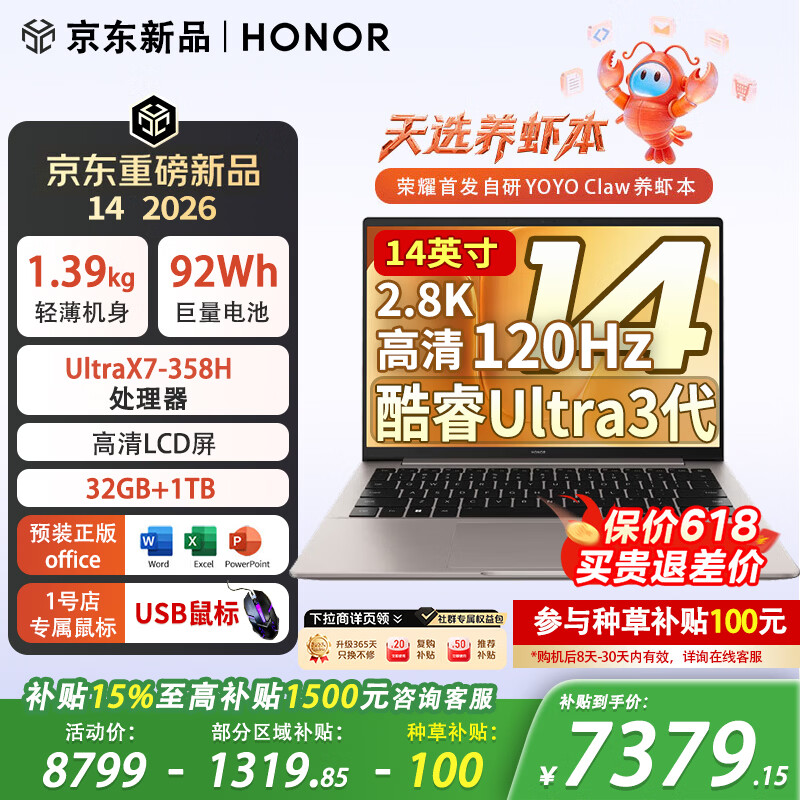 荣耀 笔记本电脑 MagicBook 14 2026 AI商务轻薄便携笔记本（UX7-358H 32G+1T 灰 2.8K 1