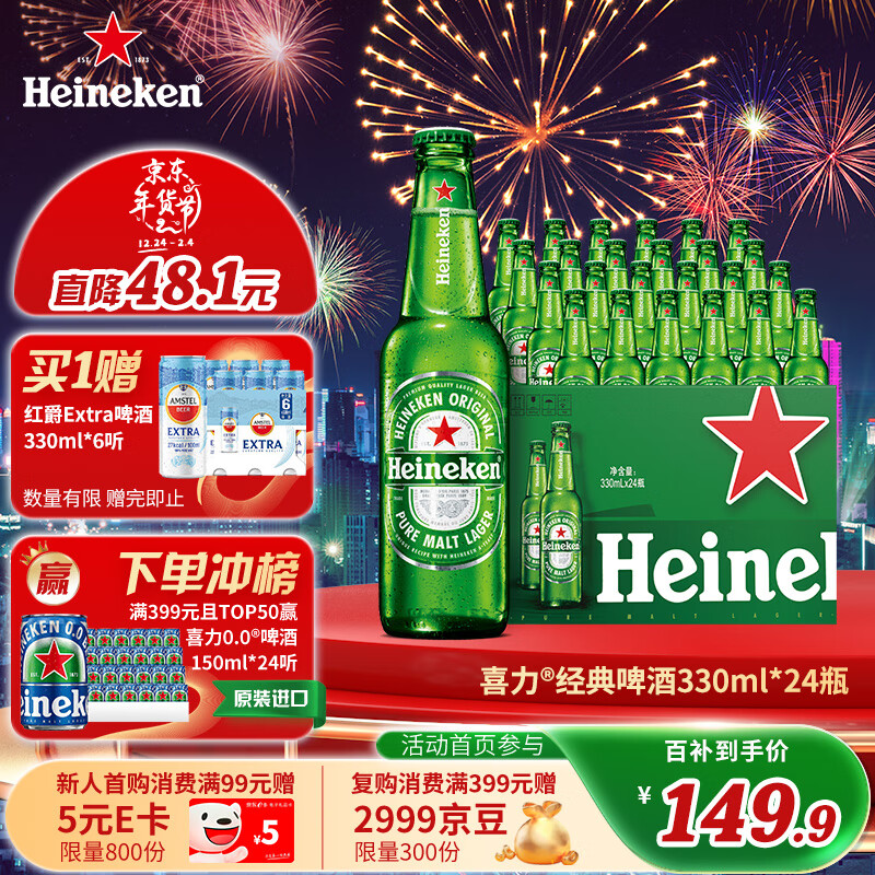 Heineken 喜力 经典330ml*24瓶 赠红爵Extra啤酒330ml*6听 ￥149.9