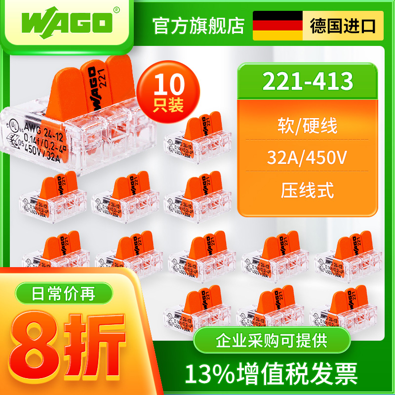 WAGO 电工 万可10只221-413装接线端子电线连接头快速并线器连线家用 16.8元（