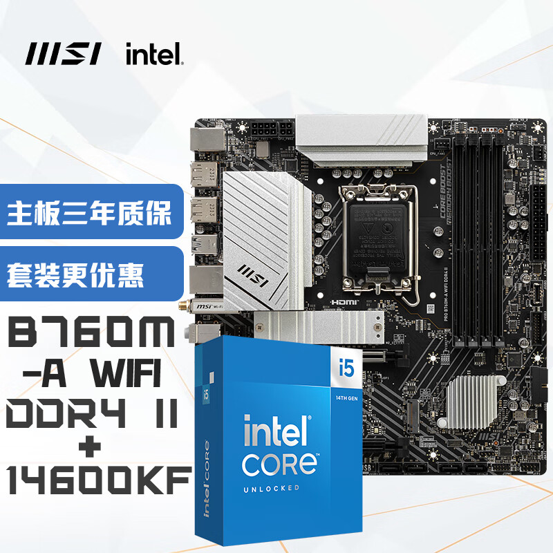 移动端、京东百亿补贴：MSI 微星 B760 板U套装 PRO B760M-A WIFI DDR4 II 14600KF盒装 2