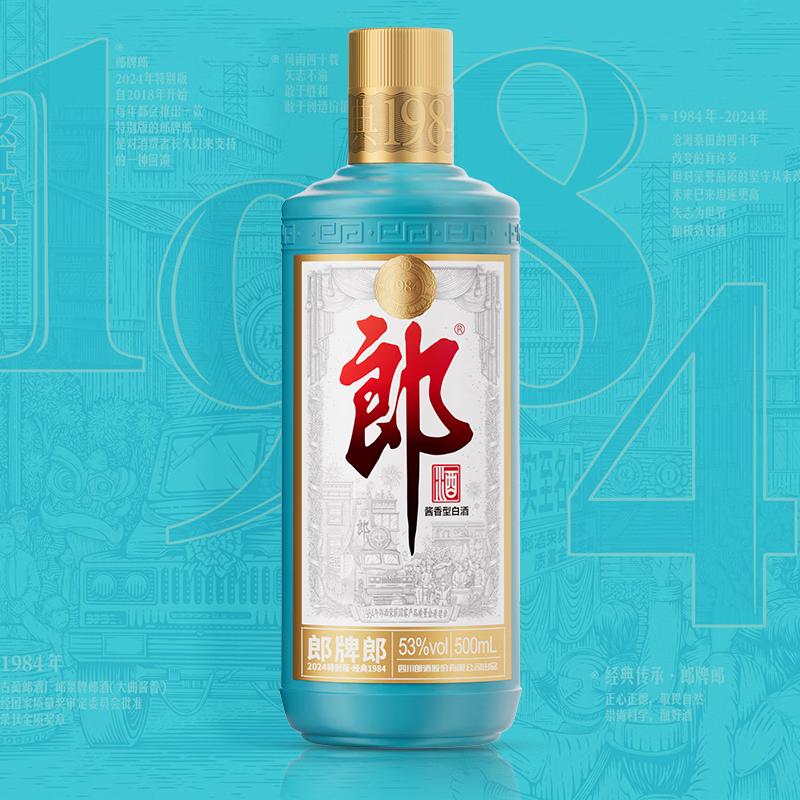 LANGJIU 郎酒 郎牌郎酒2024特别版（经典1984）酱香型白酒 53度 500mL 1瓶 279元（