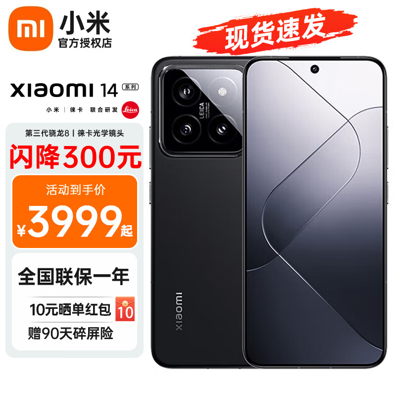 Xiaomi 小米 12期免息小米14 xiaomi手机 骁龙8Gen3 徕卡75mm浮动长焦 黑色 12GB+256GB 四色同价 3999元