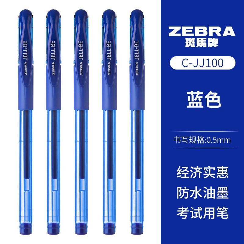 ZEBRA 斑马牌 J100 中性笔 0.5mm 蓝色 1支装 3.06元