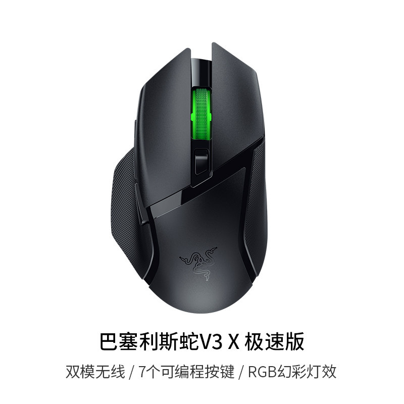 限移动端：雷蛇 巴塞利斯蛇V3 X极速版 HYPERSPEED WIRELESS 双模鼠标 18000DPI 黑色 RGB