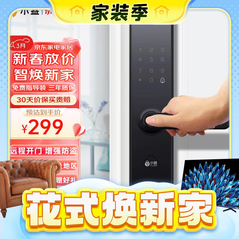 家装季：Yi-LOCK 小益 E206 智能门锁 专业上门安装 299元