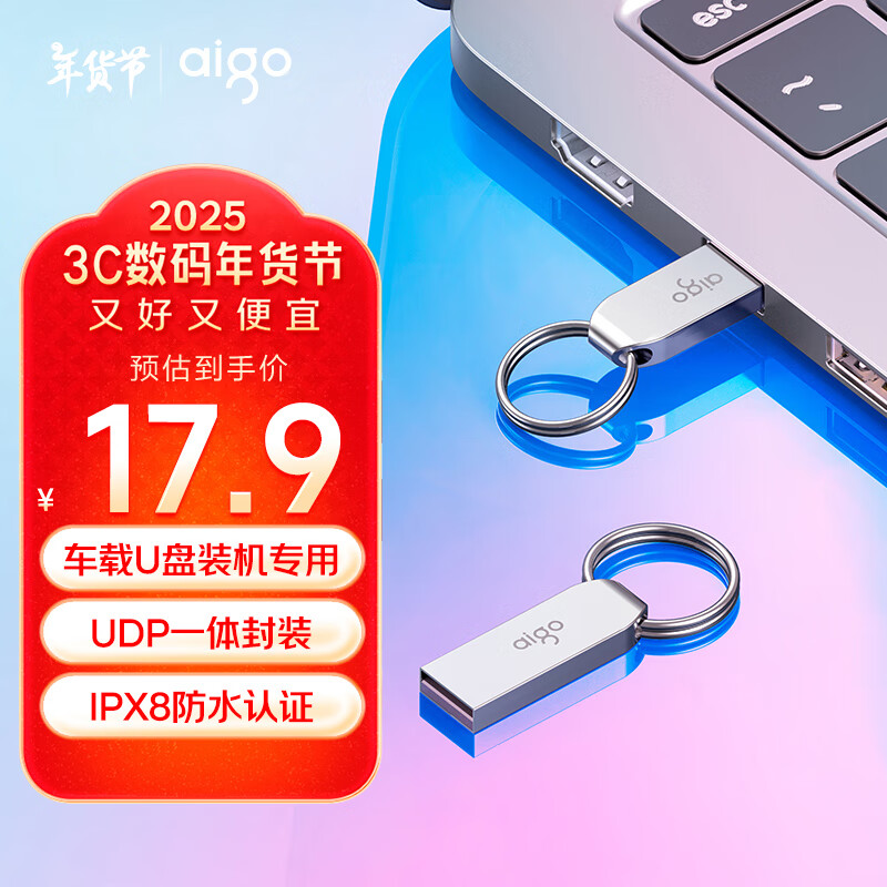 aigo 爱国者 U268 USB 2.0 U盘 银色 16GB USB-A 17.9元