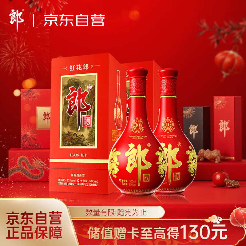 LANGJIU 郎酒 红花郎10 53度 酱香型白酒 500ml*2瓶 ￥231