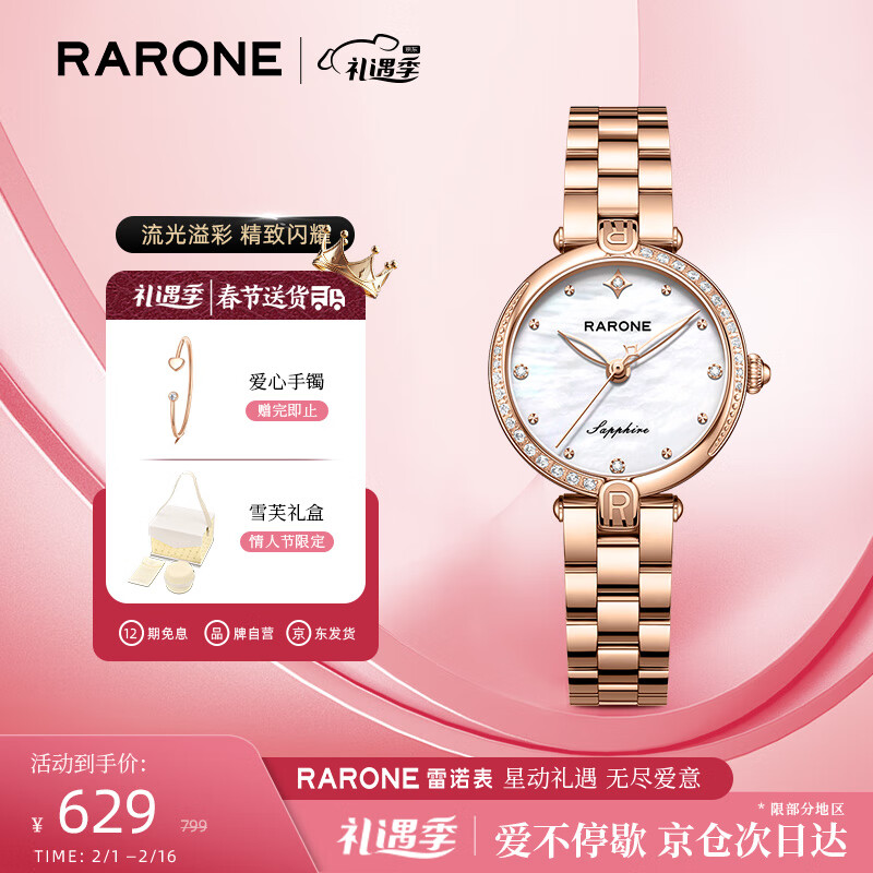 RARONE 雷诺 手表 玫瑰之心时尚石英女士钢带腕表 519元（需用券）