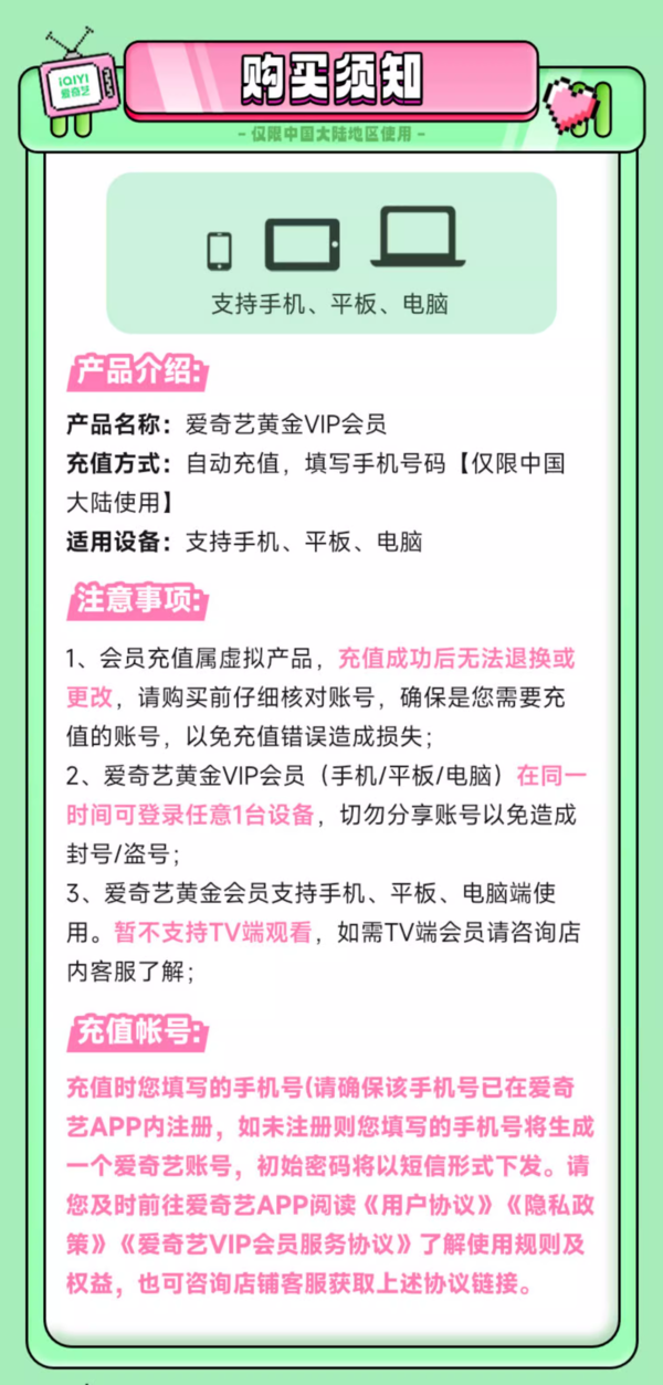 iQIYI 爱奇艺 黄金会员年卡+黄金升白金90天