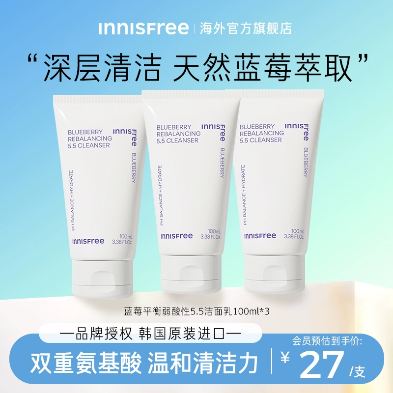 innisfree悦诗风吟 蓝莓洁面乳100ml*3支 券后49元