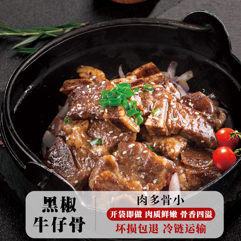 农夫好牛 黑椒牛仔骨 1200g(400g*3袋) 89元（需用券）