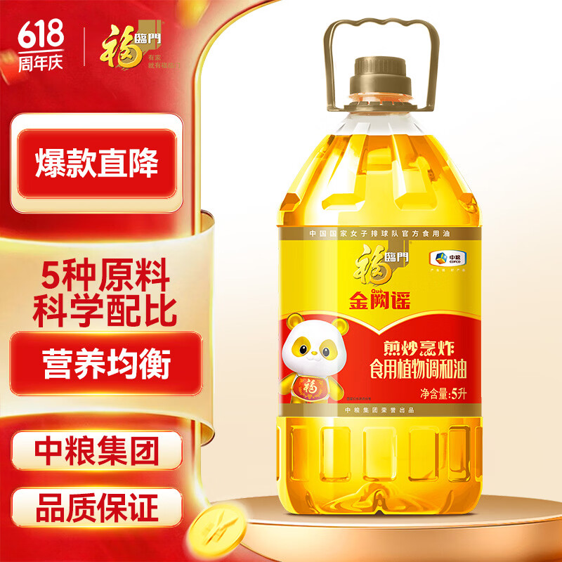 福临门 金阙谣食用油花生浓香食用植物调和油5L中粮 45.9元