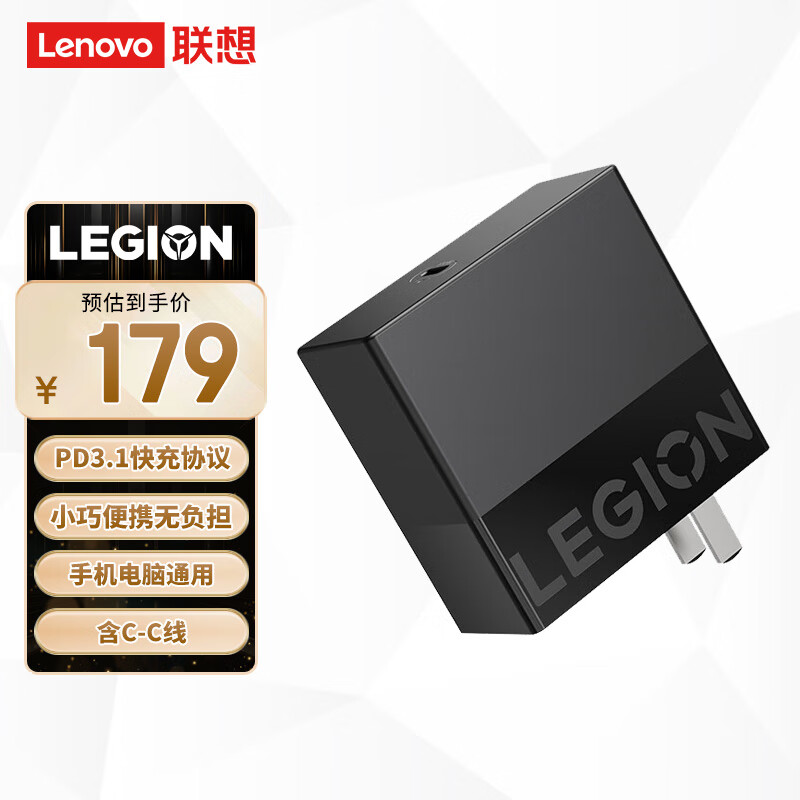 LEGION 联想拯救者 C140 手机充电器 Type-C 140W+ 双Type-C 100W 数据线 黑色 ￥168