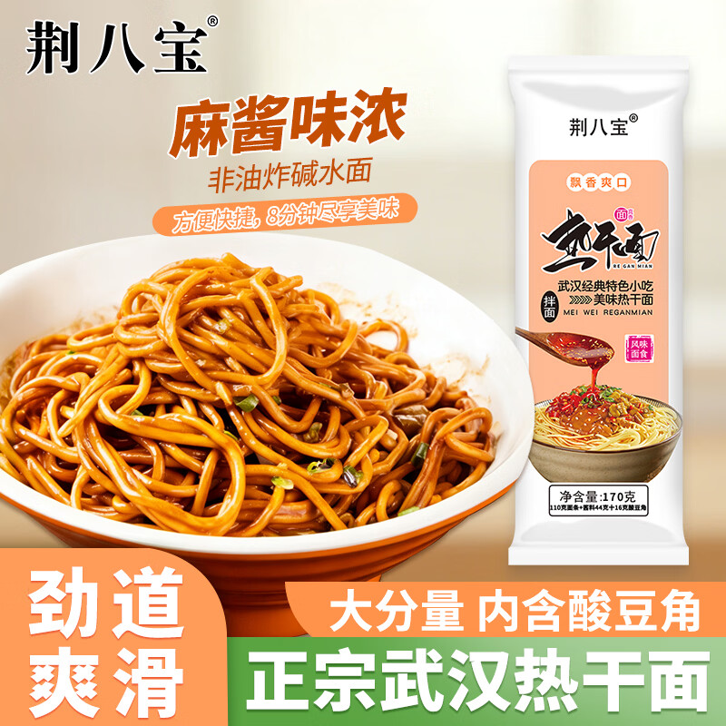 荆八宝 非油炸 碱水面干拌面 酱料包 155g*8袋 袋装 1224g 11.89元（需用券）