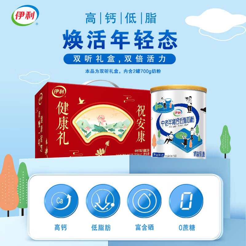 伊利 中老年牛奶粉 礼盒700G*2 69元(需用券)