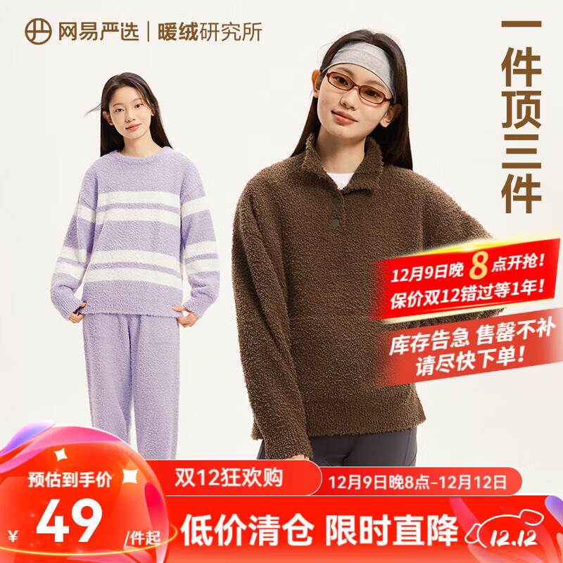 YANXUAN 网易严选 半边绒居家保暖套装女可外穿 紫色条纹上衣 S 49元