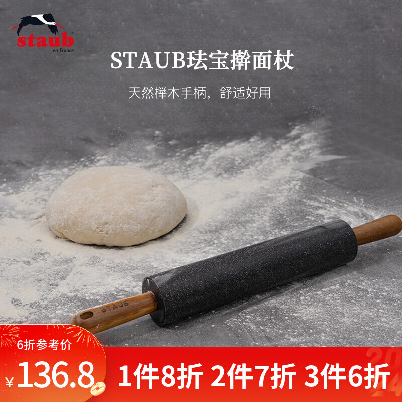 staub 珐宝 硅胶木柄擀面杖家用实木压面棍擀面棒擀饺子皮烘焙工具滚轴 硅