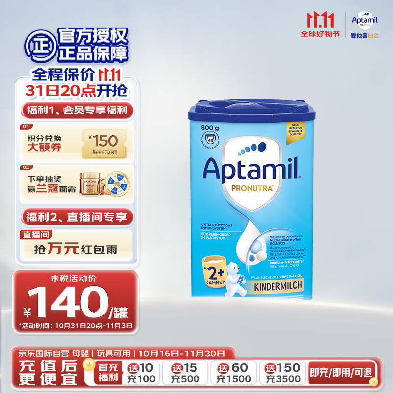 Aptamil 爱他美 新版Aptamil爱他美德国原装进口蓝版易乐罐2+段GOS/FOS益生元800g 1