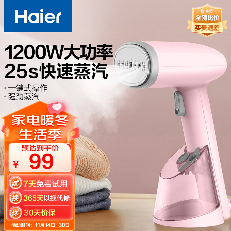 haier 海尔 手持小型挂烫机 迷你便携式熨烫机 96元