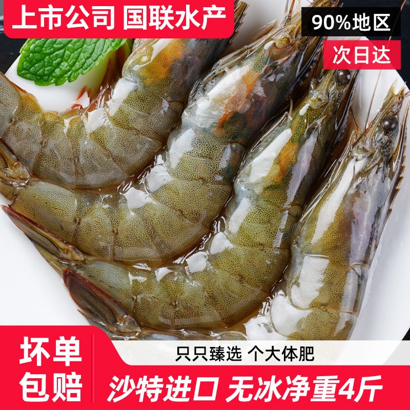 百亿补贴：GUOLIAN 国联 沙特进口盐冻大虾 2-2.2kg/盒 93.9元