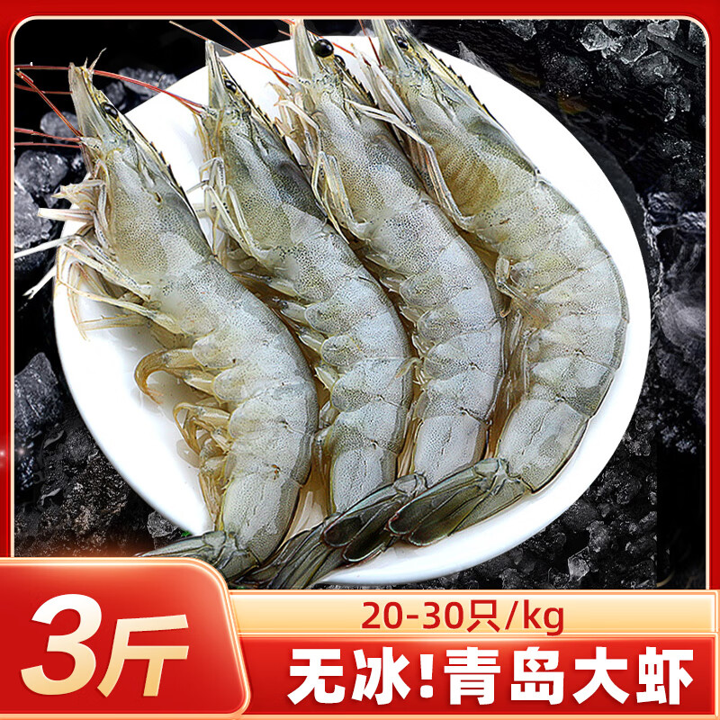 东上御品 国产青岛大虾 特大号白虾 2030规格 净重1.5kg 盒装活冻 ￥59.89