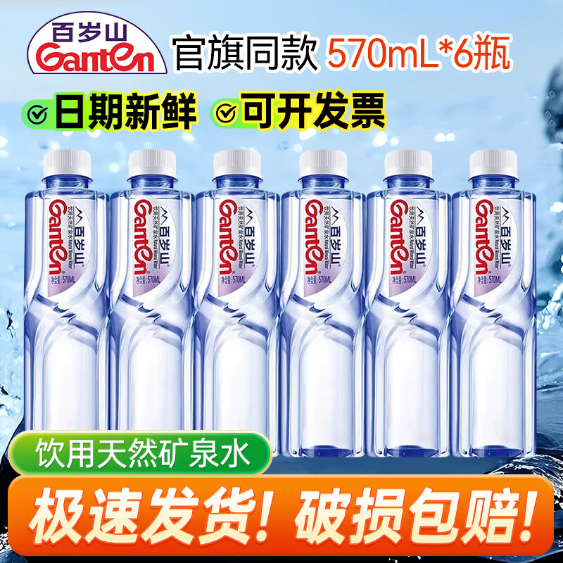 百岁山 天然矿泉水570ml 11.4元（需用券）