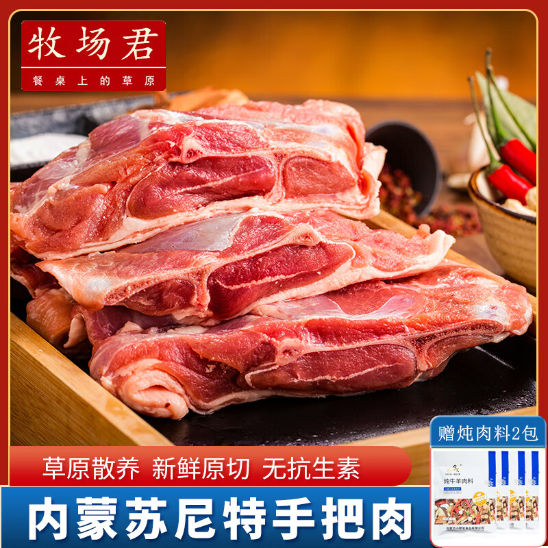 牧场君 内蒙羊肉新鲜手抓肉手把肉烧烤食材 净重4斤装 原切手把肉 129.8元