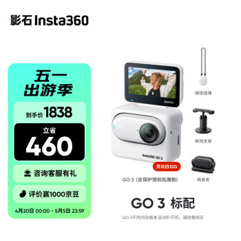 Insta360 影石 GO 3 拇指运动相机 32GB 白色 ￥1828.81