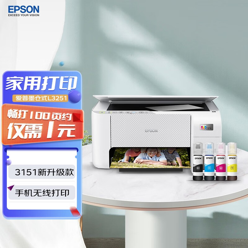 EPSON 爱普生 家用打印机 手机无线打印带wifi 彩色相片打印复印扫描一体机 L3