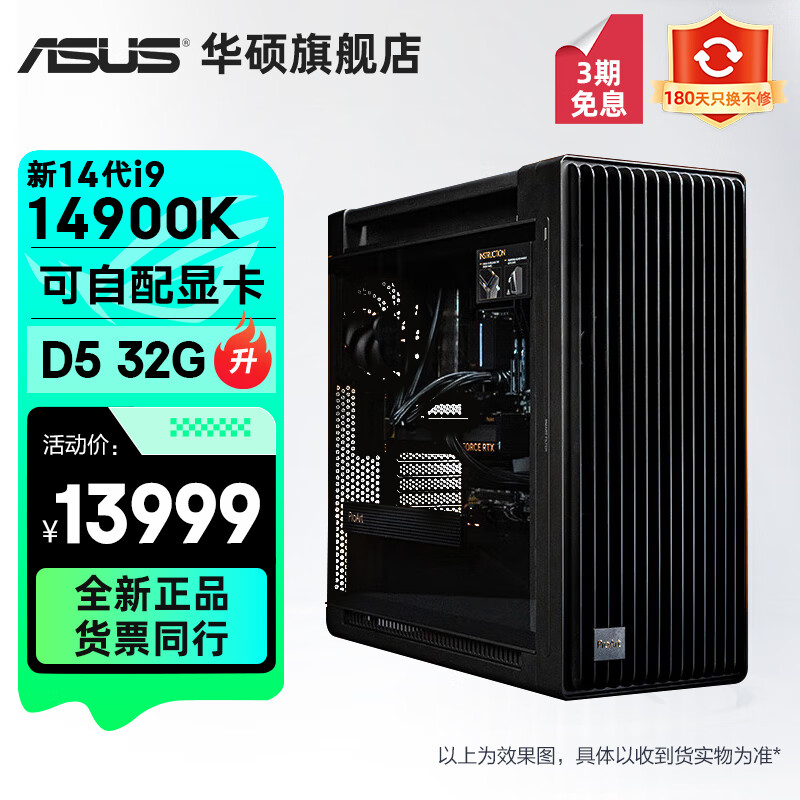 华硕 ASUS ProArt创艺国度PA602 14代i9 14900KF RTX4090设计师台式电脑办公主机 规格