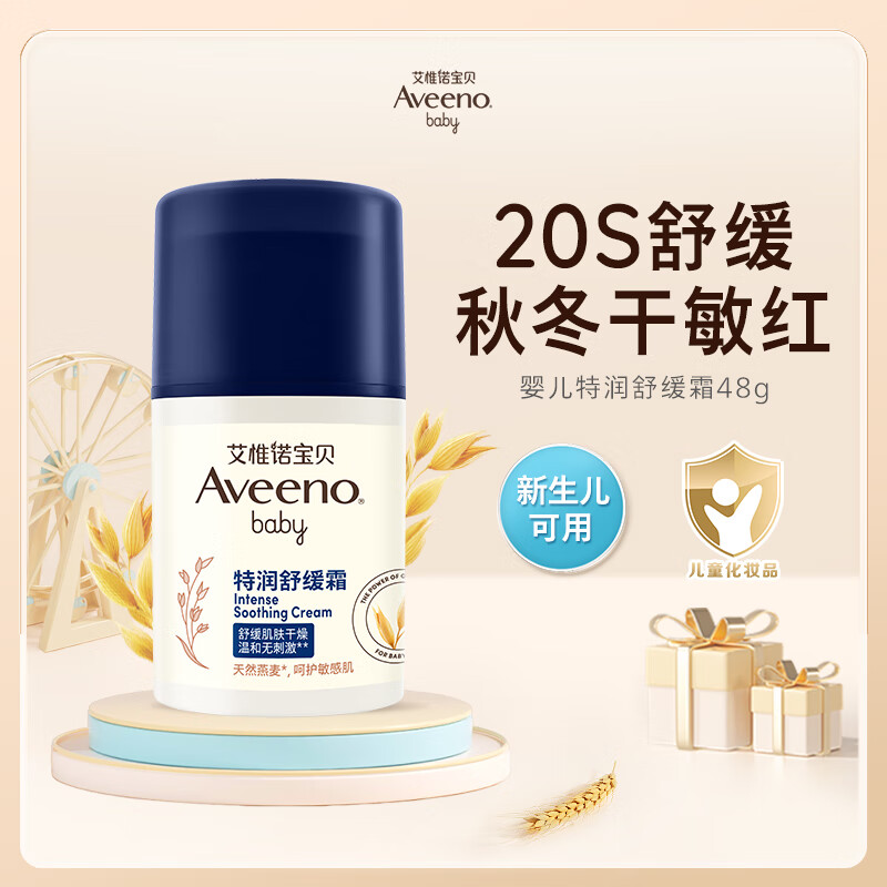 Aveeno 婴儿面霜 48g ￥51.9