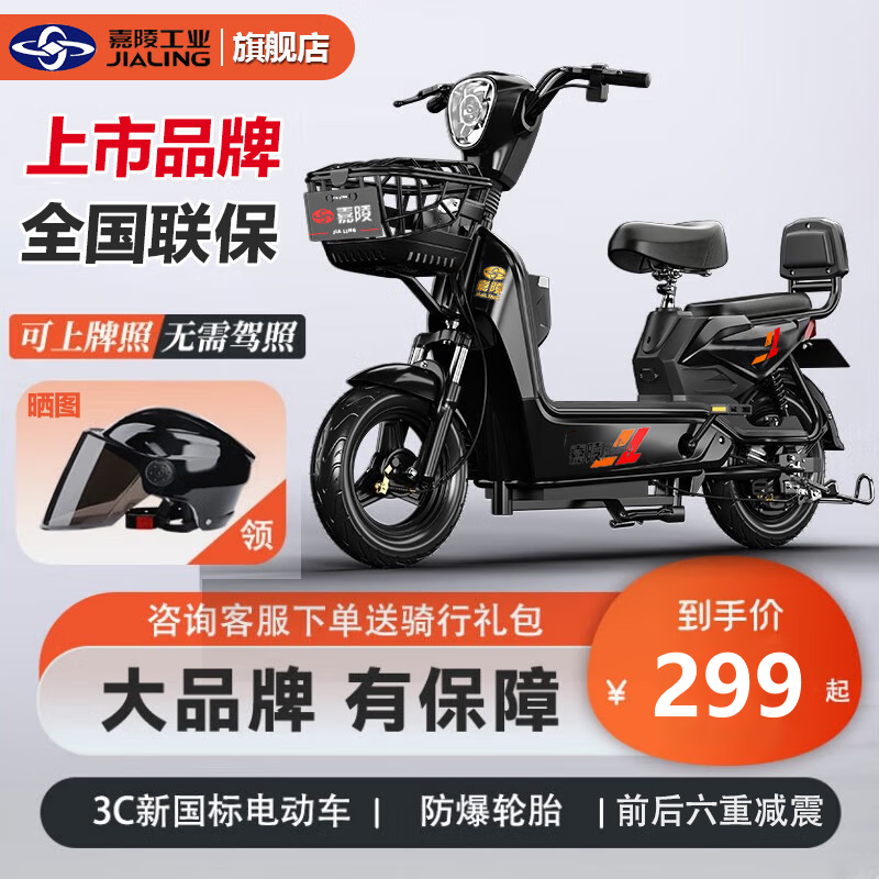 jialing 嘉陵 新国标电动车成人电动自行车小型电瓶车两轮代步车男女