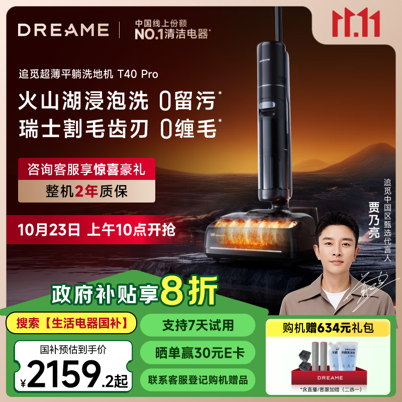 PLUS会员：dreame 追觅 T40 Pro 无线洗地机 2108.4元包邮（多重优惠）